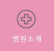 병원소개