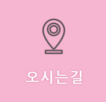오시는길