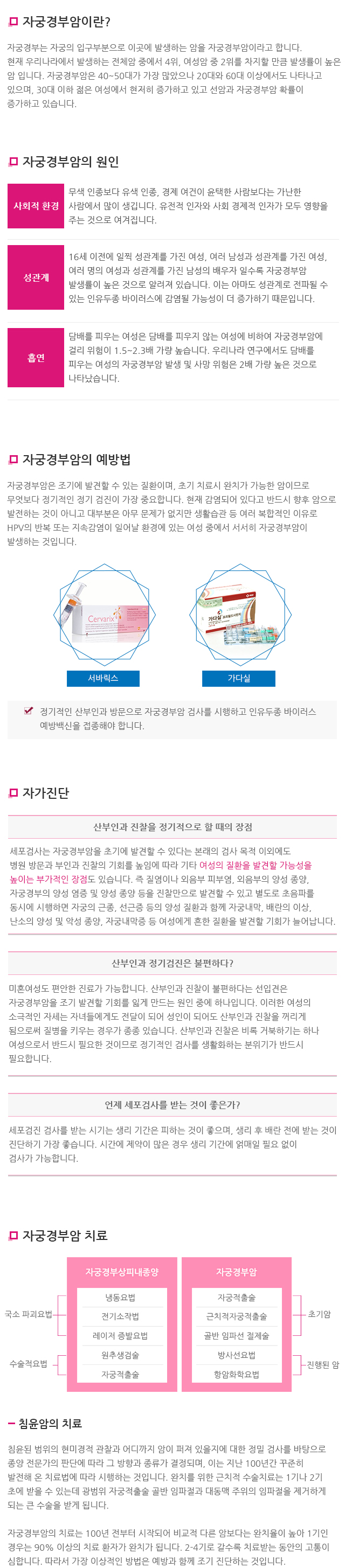 자궁경부암