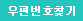 우편번호찾기